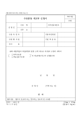 수료증등 재교부 신청서